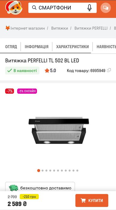 Витяжка Perfelli TL 502 I LED