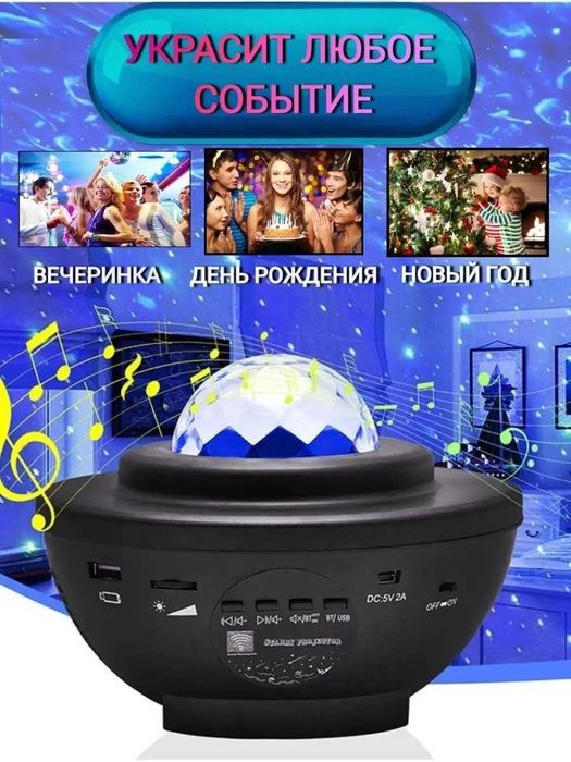 Блютуз колонка +Лазерный проектор LED НЛО Крутой подарок!