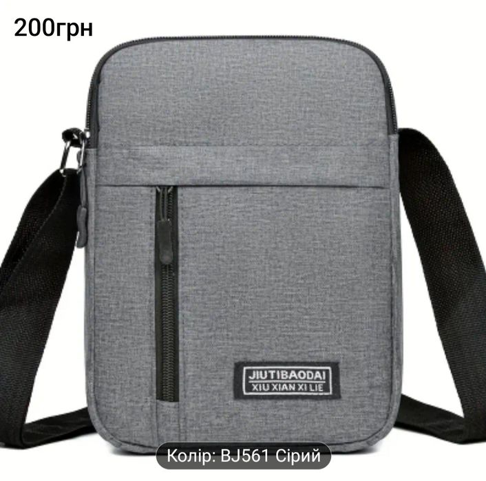 Сумка через плече