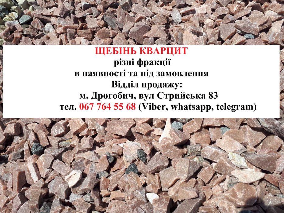Камінь габіонний Дрогобич, Трускавець, Східниця, Борислав, Стрий та ін