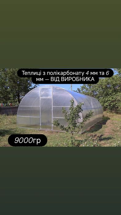 Теплиця 3×6 м | Оцинкований каркас | Безкоштовна доставка по Україні ?