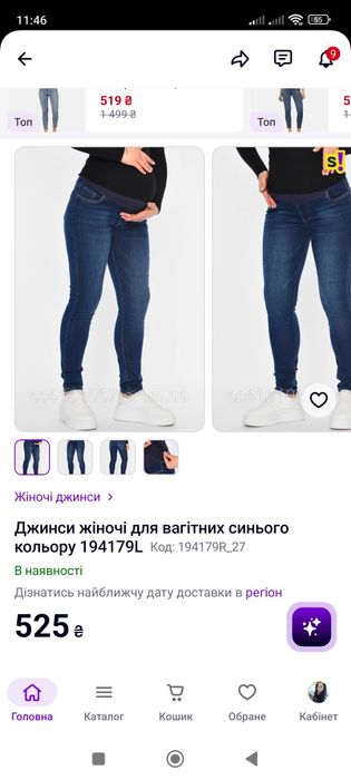 Штаны для беременных