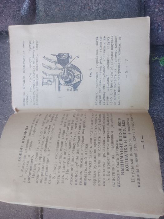 Футляр и паспорт для швецной машинки "Подольская".
