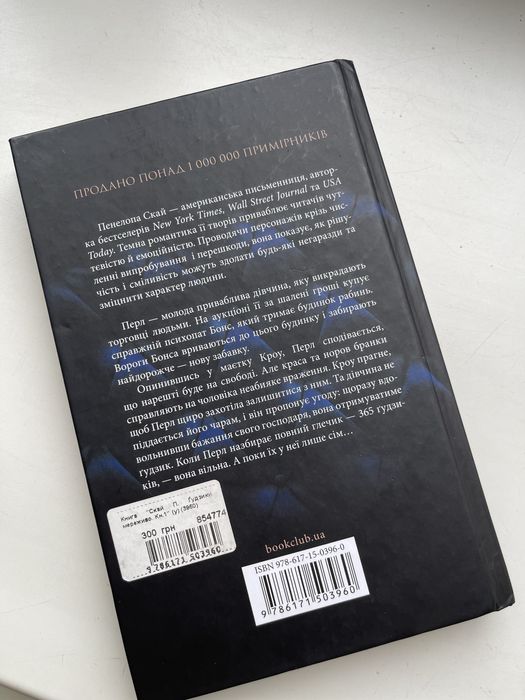 Гудзики та мереживо. Пенелопа Скай