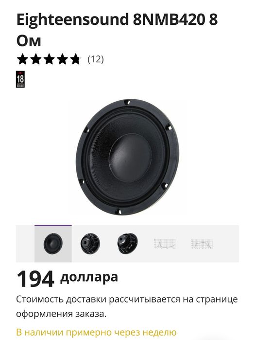 Профессиональный СЧ/НЧ мидбас динамики  Eighteen Sound 8NMB420