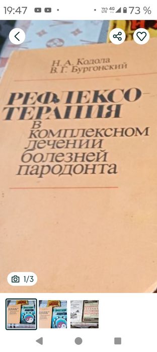 Рефлексотерапия болезней пародонта