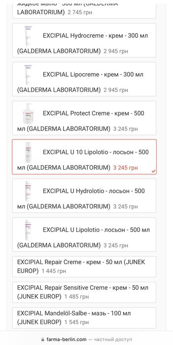 Excipial 4 Lipolotion Ексипиал  питательное молочко для тела