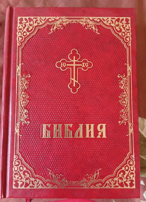 Бiблiя максимальна версiя