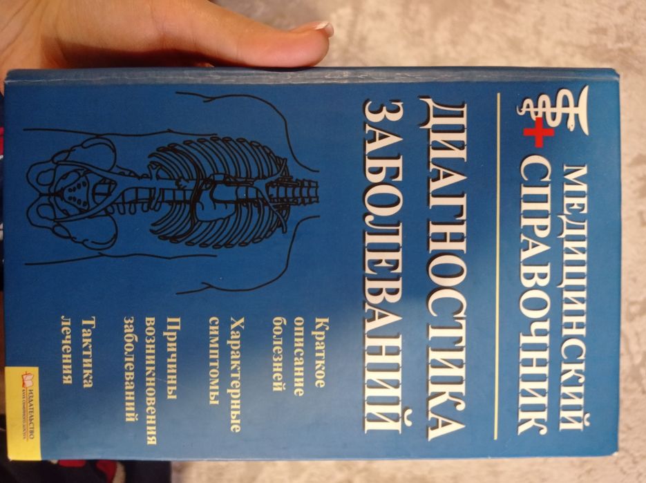 Медицинский справочник