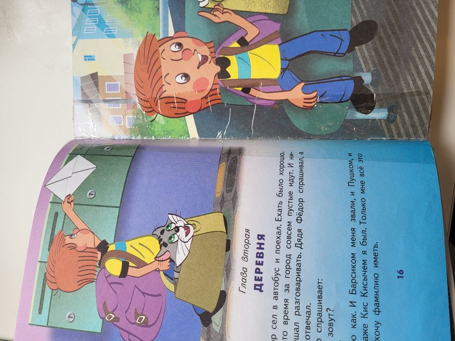 Успенский Дядя Федор