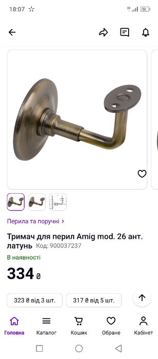 Тримач для перил Amig