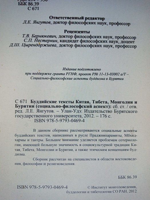 Буддийские тексты Китая, Тибета, Монголии/философия/религия/тантра