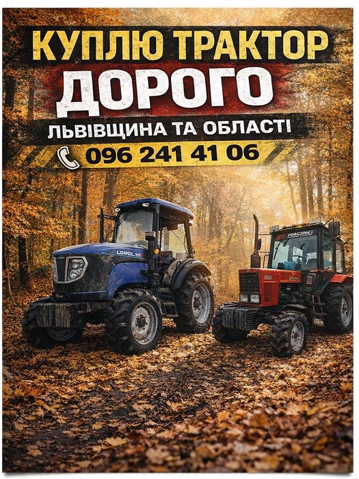 Мтз50 трактор купити