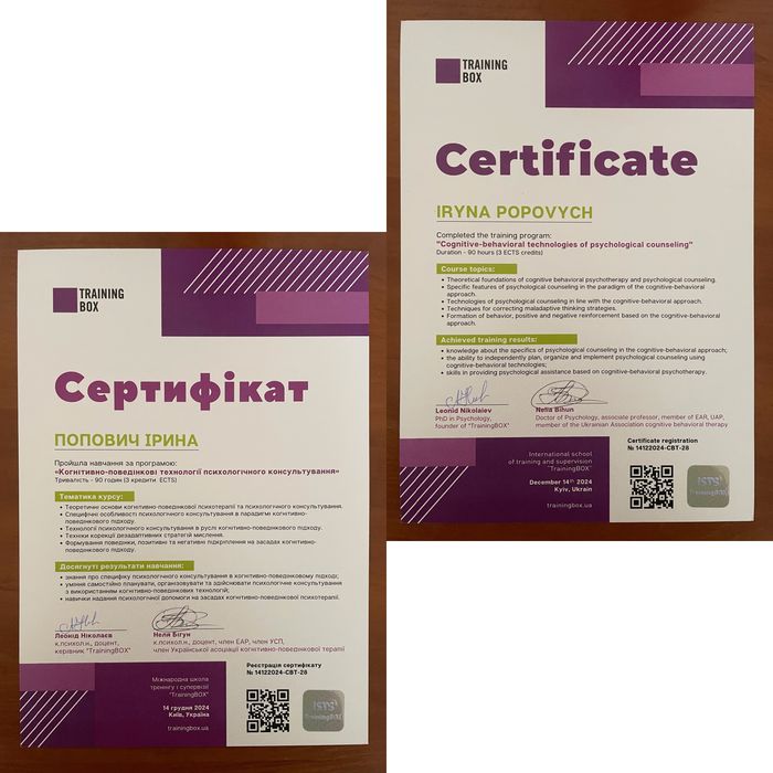 Психолог, КПТ психотерапія, ДПТ, схема терапія, коуч, EMDR, ДПРО