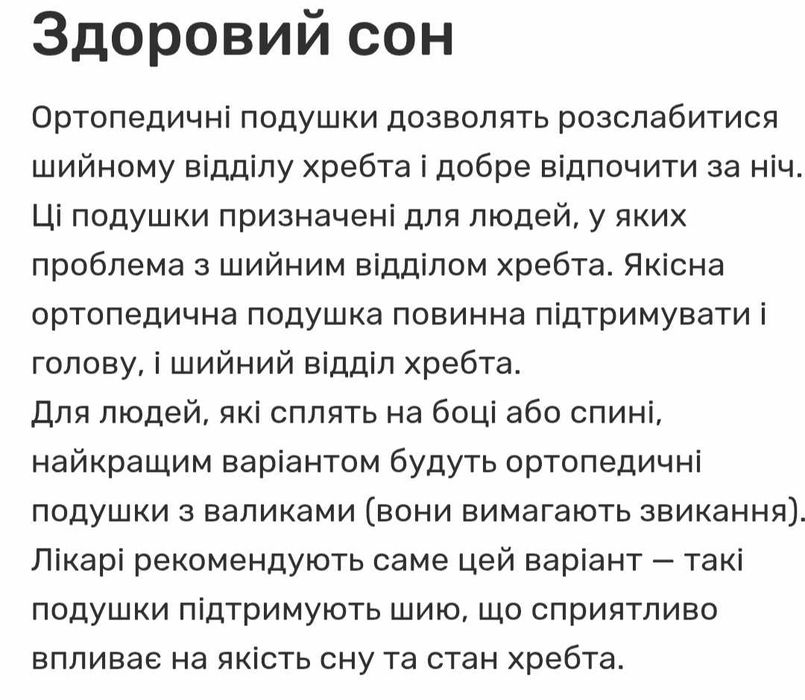 Ортопедична дитяча подушка