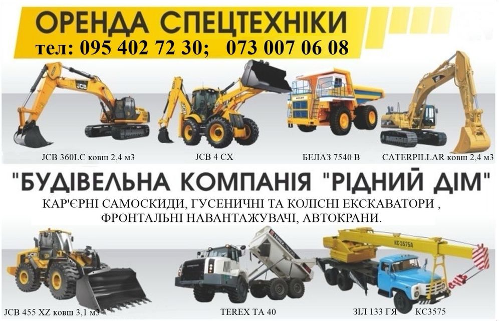 Екскаватор Jcb 3 cx , jcb 4 cx послуги, оренда навантажувача, фото 2