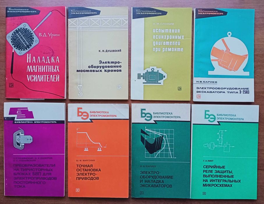 Комплект книг библиотека электромонтера, по автоматике
