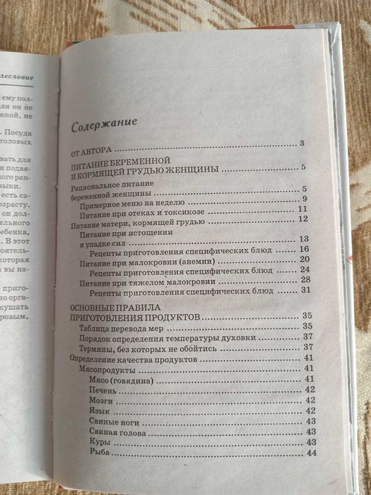 Книга Здоровое и правильное питание для вашего малыша от 0 до 5.