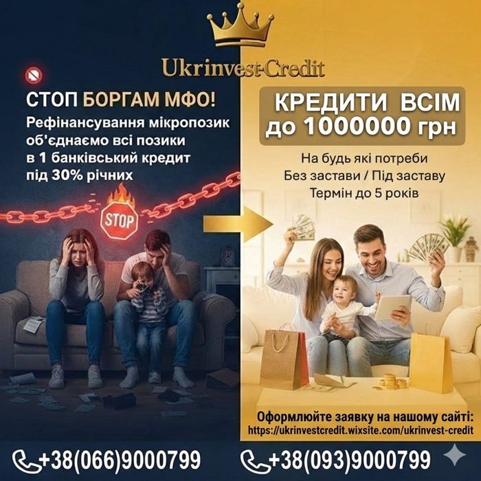Кредит без застави, гроші в борг, рефінансування МФО. Без відмов