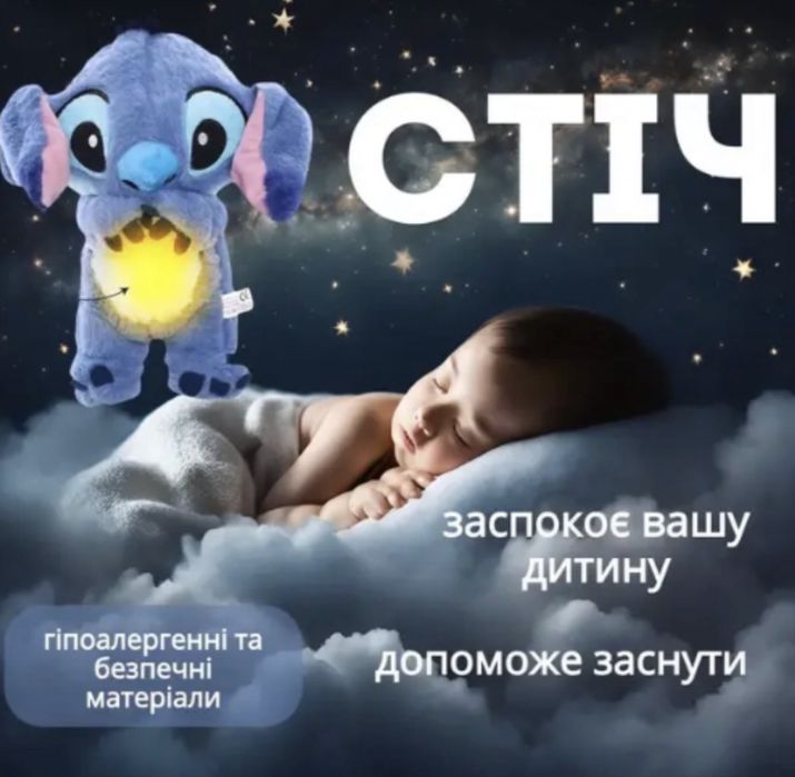 Плюшева іграшка стіч