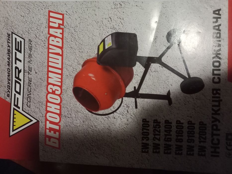 Бетонометка бетонозмішувач Forte EW8160 P