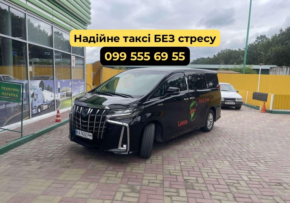 Таксі міжміське Київ—Бердичів—Київ сімейний трансфер•груповий трансфер