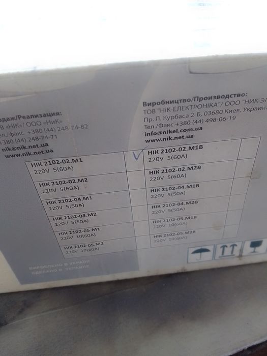 Електролічильник НІК 2102-02 М2B