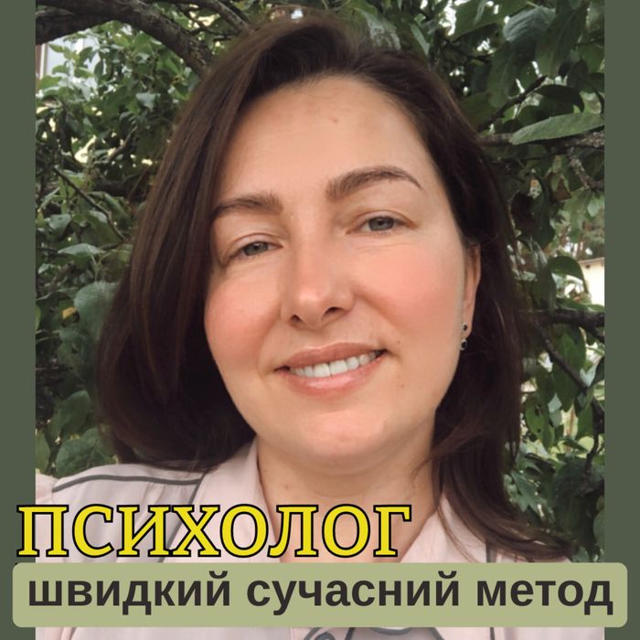 Психолог онлайн / в кабінеті