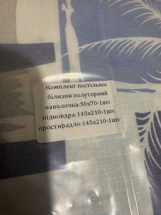 Постільна білизна 1.5