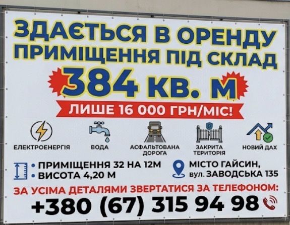 Здається в оренду  приміщення під склад або ангар 384кв
