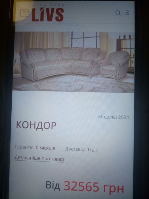 Диван Лівс Кондор