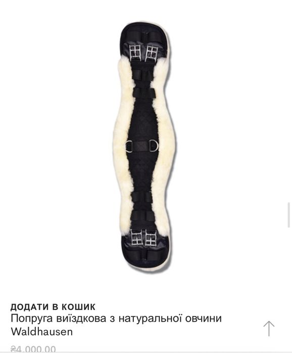 Подпруга виїздкова для коня