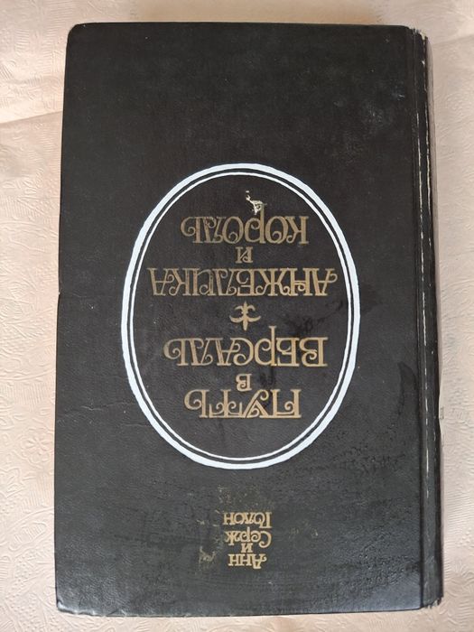 А.С. Голон. Романы про Анжелику