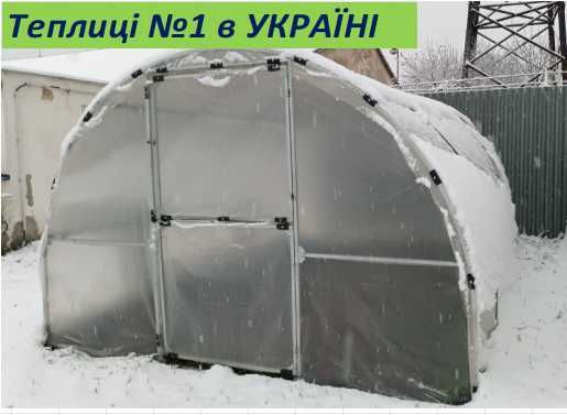 Новые усиленные Теплицы с Пленкой  Супер цена.ЗАВОД теплиц