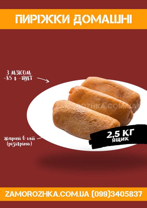 Пирожки жареные / замороженные