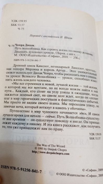 Дипак Чопра 2010г. Путь волшебника