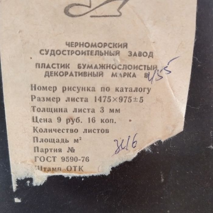 лист бумажно-слоистого пластика (БСП)