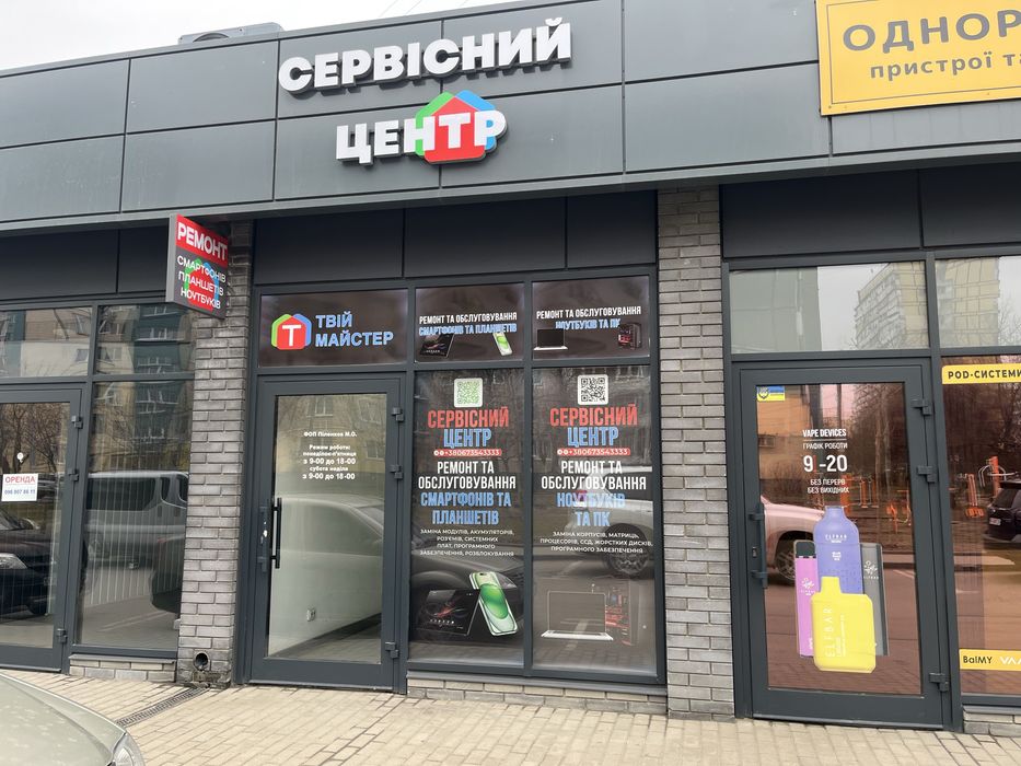 Продам сервісний центр з ремонту техніки