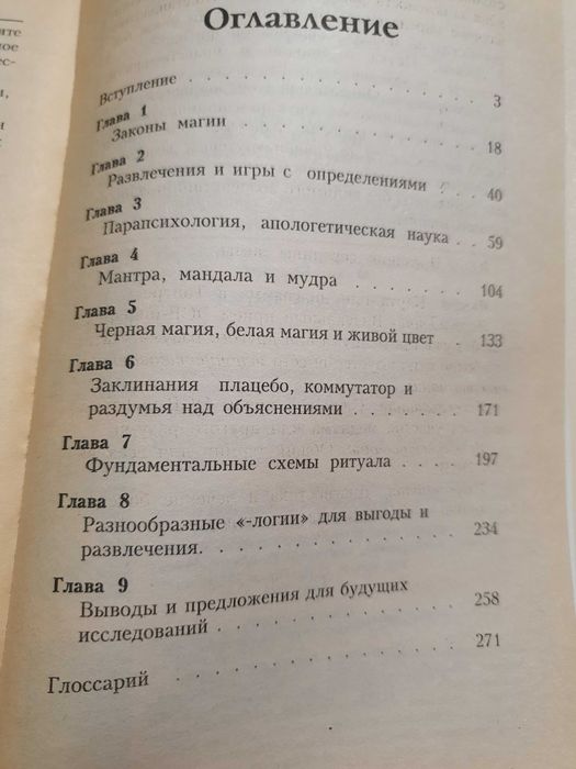 Реальная магия. Боневитс