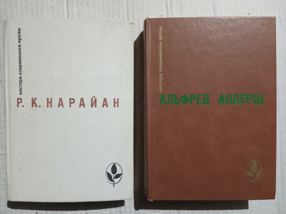 Серия Мастера современной прозы комплект книг