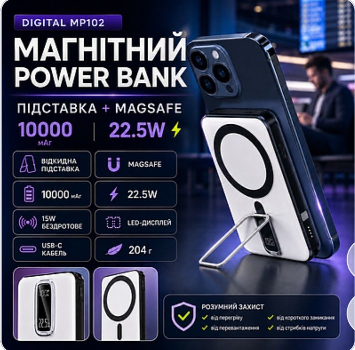 Магнитний Power Bank MP102 10000mAh с быстрой зарядкой 22.5W Зарядний пристрій з беспроводним MagSafe, встроенным кабелем и подставкой  4в1  Зарядне