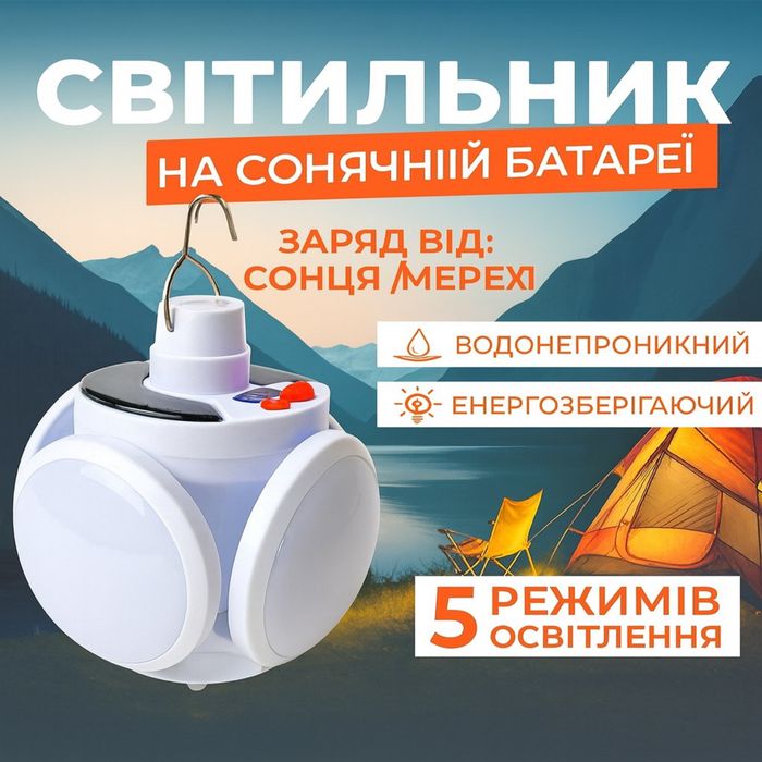 Лампа акумуляторна на сонячній батереї, скоадний фонарь