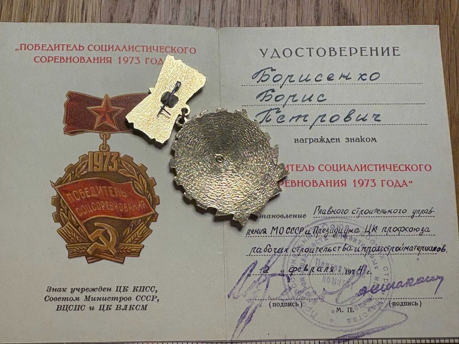 Odznaka z dokumentem „Zwycięzca Konkursu Socjalistycznego 1973”