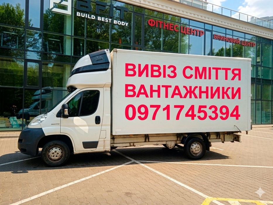Вивіз сміття / вивіз мусора / вивоз мусора / вывоз мусора