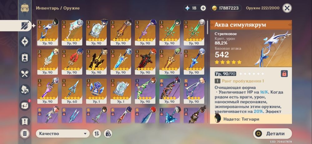 Аккаунт Genshin Impact 60 AR Europe