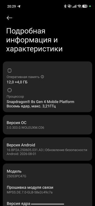 Poco  F7  12/256