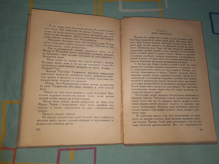Поход викингов Жан Оливье Детгиз 1963 рік