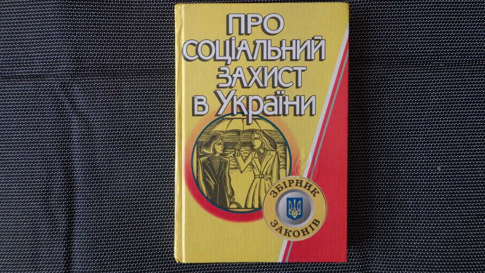 Збірник законів 2006р.