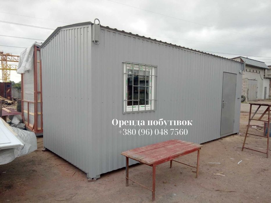 В оренду 2500 грн вагончик, побутівка, пост охорони