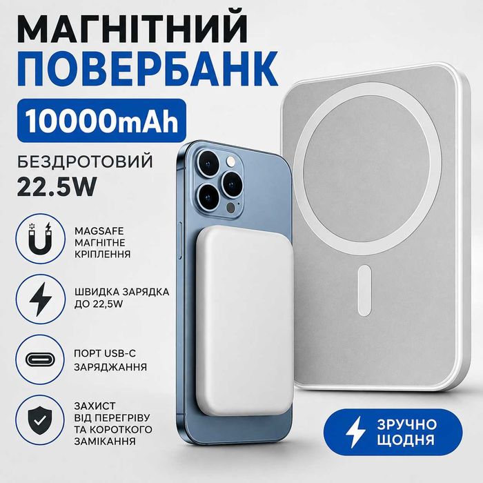 Магнітний Power Bank 10000 mAh MagSafe 22.5W | Бездротовий повербанк